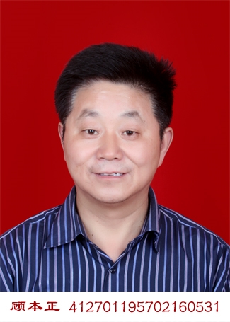 顾本正