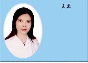 王兰