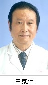 王家胜