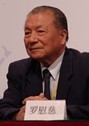 罗慰慈