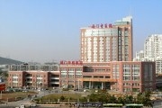 厦门市中医院