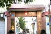 佛山市慢性病防治院