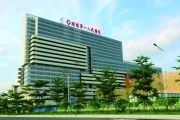 顺德区第一人民医院