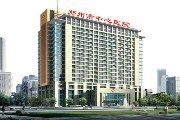 河南省郑州市中心医院