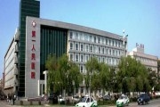 四平市第一人民医院