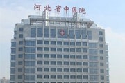 河北省中医院整形科