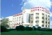 河北省邯郸市第三医院