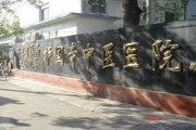 北京市护国寺中医医院