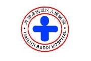 天津市宝坻区人民医院