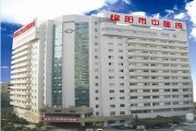 绵阳市中医院