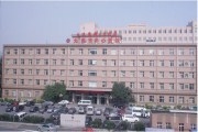 大连市中心医院