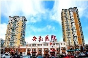 北京安太医院