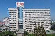 嘉善县第一人民医院
