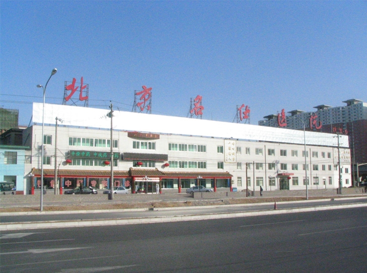 北京名仕医院