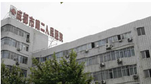 成都市第二人民医院