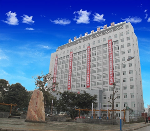峨眉山市中医院