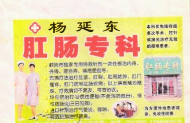 鹤岗市南山区第六联合诊所
