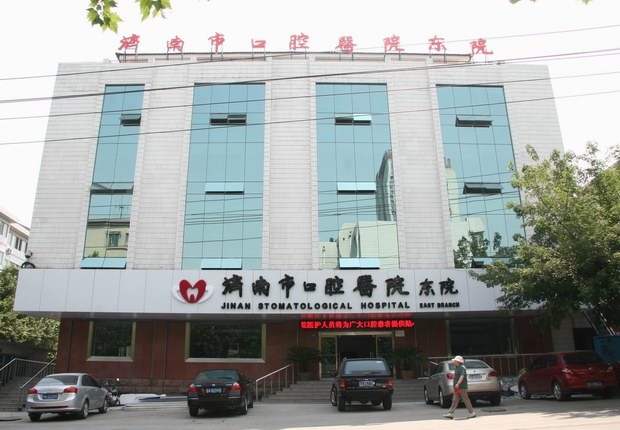 济南市口腔医院