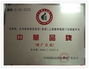 上海德坤瑶医分院