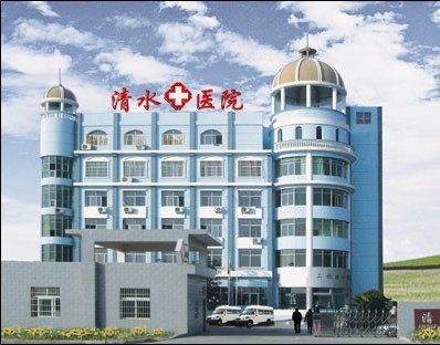 上饶市信州区清水医院