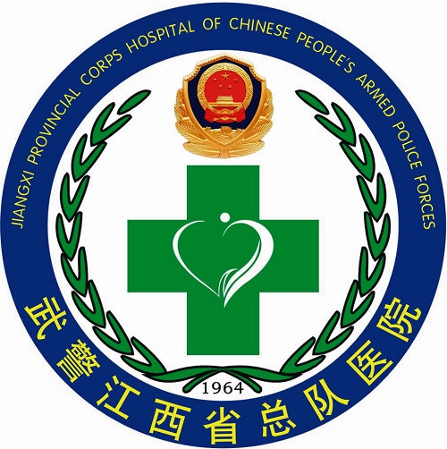 武警江西总队医院