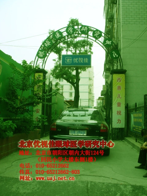 优视佳眼科
