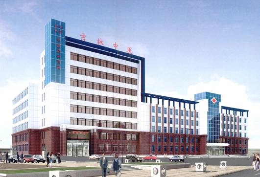 吉林省中医药科学院第一临床医院