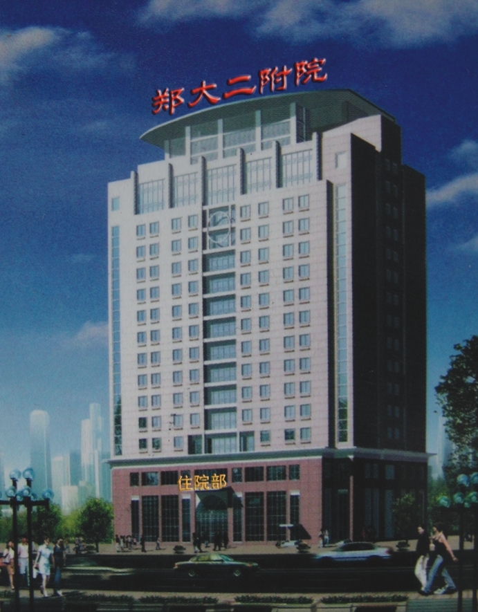 郑州大学第二附属医院.