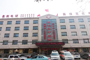 唐山市古冶区中医院